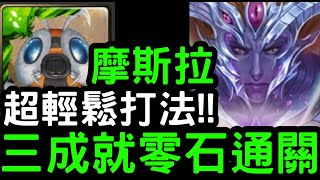 【神魔之塔】九封王龍刻直接拿！『摩斯拉』三成就零石！夢魘級「卡俄斯」屬於祂的正與邪【眾神之主】