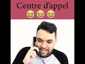 فاش تتخدم ف centar d appel