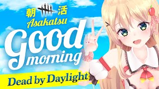 【DbD】Good Morning！ 朝活でどば！ランク１までの道のり / Dead by Daylight【方言Vtuber/りとるん】