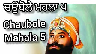 Chaubole Mahala 5 | By - Davinder Kaur | Full Enjoyment