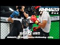 뽀빠이연합의원KMMA23 제1경기: 최준형(점프짐) vs 금동현(리본MMA)