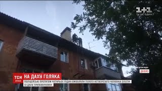 Поліція врятувала голого нетверезого чоловіка, який висів на драбині на даху будинку