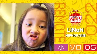 FRONTLINEリモート大会vol.022　ソロコンテスト小学生部門　エントリーNo.05 LiNoN(HIPHOP/兵庫)