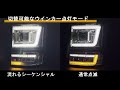 いすゞギガ用 デイライト機能付きledヘッドライト＆ウインカー