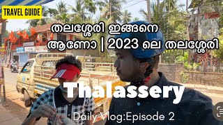 തലശ്ശേരി ഇങ്ങനെ ആണോ | 2023 ലെ തലശ്ശേരി |Thalassery Daily Vlog: Ep 2