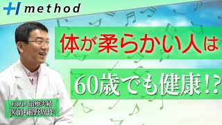 体の柔軟性を高めれば、脳の緊張もほぐせる！？【ラジオ音声Vol.7】