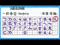 ☑️ 注音符號 朗讀5回🎉 3分鐘完成認讀 ㄅㄆㄇ☑️learn the chinese alphabet in less than 3 mins bopomofo 注音教學