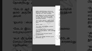 Namakkendru Oru Desam | நமக்கென்று ஒரு தேசம் | Video Novel | Enticing Novels | Tamil Novel