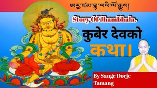 Story Of Zambala.कुबेर देवको कथा।