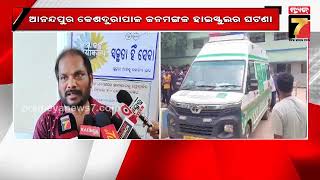 Janamangal Govt High School | ସ୍କୁଲ ଚାଲିଥିବାବେଳେ ୧୨ ଛାତ୍ରୀ ଅସୁସ୍ଥ,ସମସ୍ତ ଛାତ୍ରୀ ଡାକ୍ତରଖାନାରେ ଭର୍ତ୍ତି