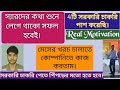 স্বপ্নকে বাস্তব করেছি,Kharagpur IIT J.T.A.তে চাকরি কীভাবে পেলাম।পুলিশ সহ বিভিন্নপরীক্ষায়পাশ করেছি