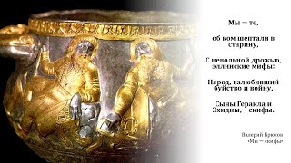 Рипейские горы - западные Скифские границы.