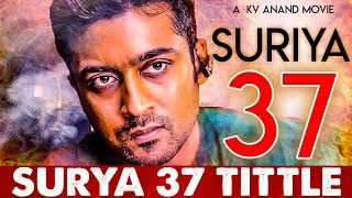 சூர்யா 37 படத்தின் டைட்டில் !! Suriya 37 Official Title Revealed! | UirKa | Suriya | KV Anand | Arya