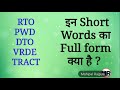 full form of rto pwd dto vrde tract in public department gk in hindi mahipal rajput