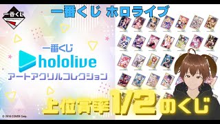 【▶️ホロライブ】一番くじ引いた結果！神引き炸裂で試合に勝ったが、勝負に負けた犬！？