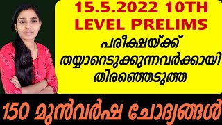 TENTH LEVEL PRELIMS PREVIOUS QUESTIONS|VFA|BEVCO LDC|COMPANY BOARD LGS|PSC TIPS AND TRICKS