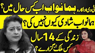 Huma Nawab PTV Senior Artist Untold Story | Biography | Huma Nawab Life |