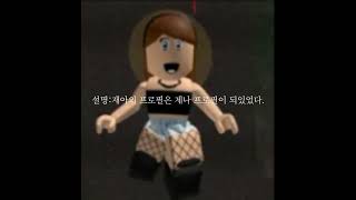 내 친구가 제나에게 해킹 당했다?! (2편)/#shorts/#제나/로블록스 제나