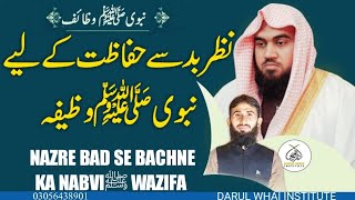 Nazre bad se bachne ka Nabvi ﷺ wazifa | By Qari M Khubaib muhammadi | M Awais |DWI Official Video