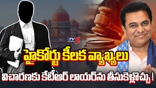 Telangana High Court Key comments On KTR Petition | KTR Latest Update | TV5 News