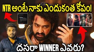 Why I Hate NTR / Devara Box-office / Who is Dasara Winner / Rajnikanth / Gopichand / Alia Bhutt