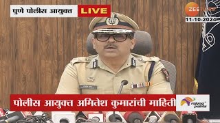 Pune CP Amitesh Kumar | 'पुणे बलात्कारप्रकरणी एक संशयित ताब्यात' अमितेश कुमार यांची माहिती