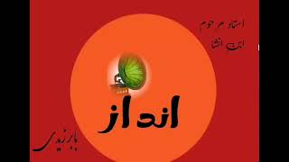 Ustaad Marhoom by Babar Zaidi || Ibne Insha