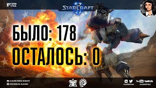 ПРОТОСС НЕ ПОЖАЛЕЛ ЛЮДЕЙ: Дуэль террана и зерга в StarCraft II, в которой не выжил ни один рабочий