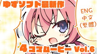 【ENG SUB/繁體中文】「天使☆騒々RE BOOT！」４コマムービーVol.6「ぴえんな風実花さん」