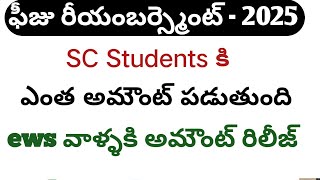 AP fee Reimbursement latest news 2025 today|jvd amount|jvd latest news|fee Reimbursement