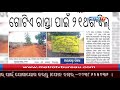 corruption at bhapur block ଭାପୁର ବ୍ଲକ ପାଲଟିଛି ଦୁର୍ନିତୀ ର ପେଣ୍ଠସ୍ଥଳ ଖାଇଗଲେ ଗାଈ ଓ କୁକୁରଙ୍କ ଖାଦ୍ୟ