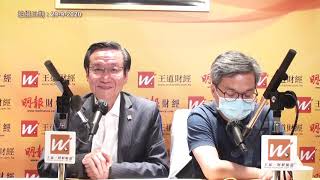 冠一拆局（王道財經）2020年9月29日 | 宏觀經濟、美國總統大選、總統辯論、美股走勢 | 收費完整版即上Patreon | 王道財經創辦人 王冠一 | 羅尚沛 銀河證券環球市場部 業務發展董事