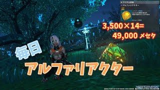 【PSO2:NGS】アルファリアクター　7月6日