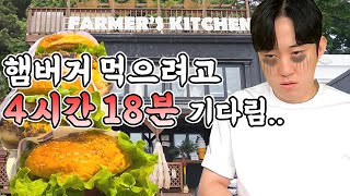 4시간 웨이팅 기본! 전국 최고의 수제버거 맛집