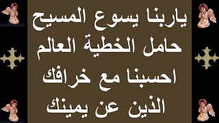 ياربنا يسوع المسيح ختام الثيؤطوكيات الواطس بالموسيقى والكلمات