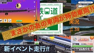 鉄道パークZ実況38