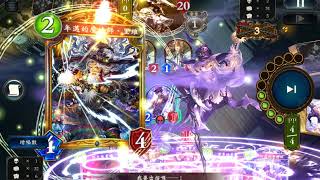 [Shadowverse]土印法vs元祖龍 兩回合20傷