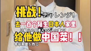 你好可以去你家给你做饭吗？こんにちは、家に行ってご飯を作ってもいいですか。Hello, may I come to your house to cook for you?