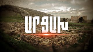 «Արցախ» (մաս 2)․ Երկուշ․ 21։05-ին