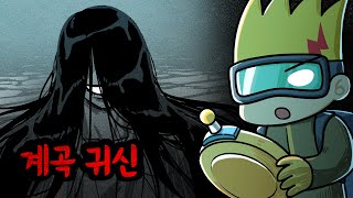 와트의 영혼 이야기 : 계곡 귀신 #운빨존많겜 [운빨용병단]