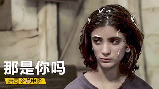 【唐司令】男人用繩子鎖住妻子百般折磨，女兒竟然也成為幫兇，人性片《那是你吗》