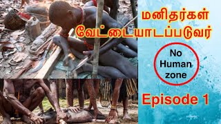 Sentinel Island | Episode 1|மனிதர்களையும் வேட்டையாடும் காட்டுவாசிகள்