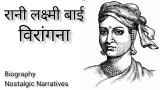 रानी लक्ष्मीबाई का जीवन - एक साहसी महिला की अनोखी कहानी | The Life of Rani Lakshmibai