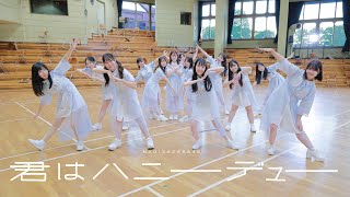 日向坂46『君はハニーデュー』踊ってみた【渚坂46】