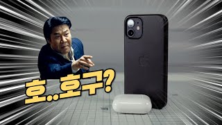 아이폰12 가죽케이스_이거 사면 호구?