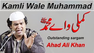 Kamli Wale Muhammad | Super Hit Qawwali | Ahad Ali Khan Qawwal | Best Qawali Naat