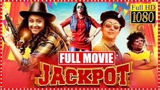 Jyothika Recent Blockbuster Hit Jackpot Telugu Full Movie | Revathi | Yogi Babu | Cinema Theatre