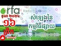 RFA Khmer Radio News Morning 16 October 2024,RFA Khmer Radio live today Morning 16 October 2024