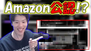 Amazonのサイトにでかでかと宣伝されるはんじょう【2022/05/13】