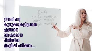 ഇന്നുമുതൽ നിങ്ങളും ഇംഗ്ലീഷ് സംസാരിച്ച് തുടങ്ങും.നല്ല കോൺഫിഡൻസായി തന്നെ Join now! #eazyenglishathome